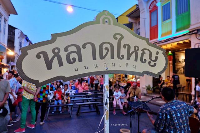 ถนนคนเดิน PHUKET WALKING STREET