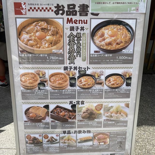 鳥開総本家金シャチ横丁店