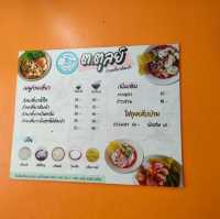 ร้าน ต.ตุลย์ ก๋วยเตี๋ยวต้มยำ นนทบุรี