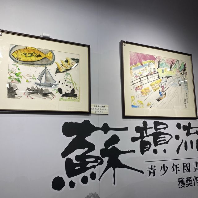 「蘇韻流芳」青少年國畫作品集