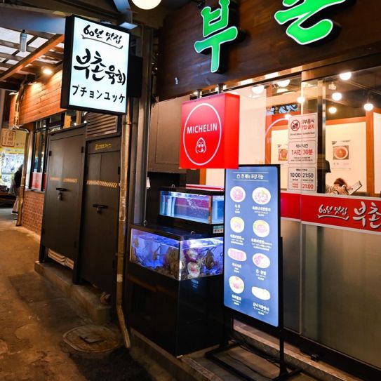 【韓国 / 広蔵市場】ミシュラン獲得のユッケを食べる！