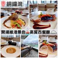 開揚維港景色🌊🏙️高質西餐廳🍽️