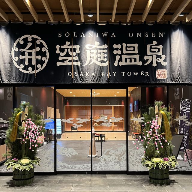 最大規模的溫泉主題樂園！