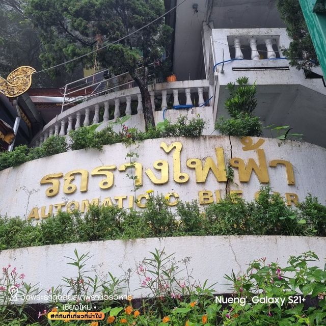 วัดพระธาตุดอยสุเทพราชวรวิหาร - เชียงใหม่