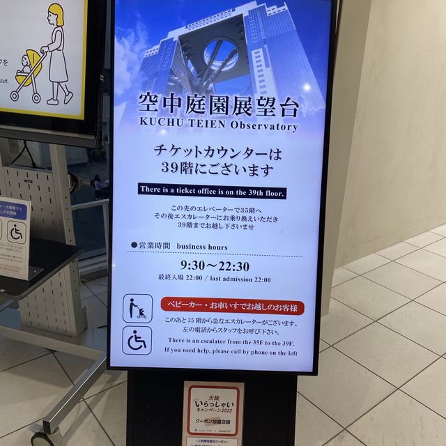 能夠看到梅田周圍絕色美景的地標！梅田空中庭園！