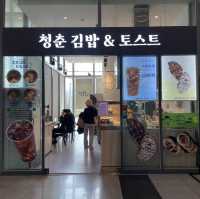 금강산도 식후경, 청량리 역사 내 김밥&토스트 맛집🥪