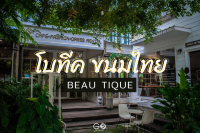 BEAU TIQUE โบทีค ขนมไทย