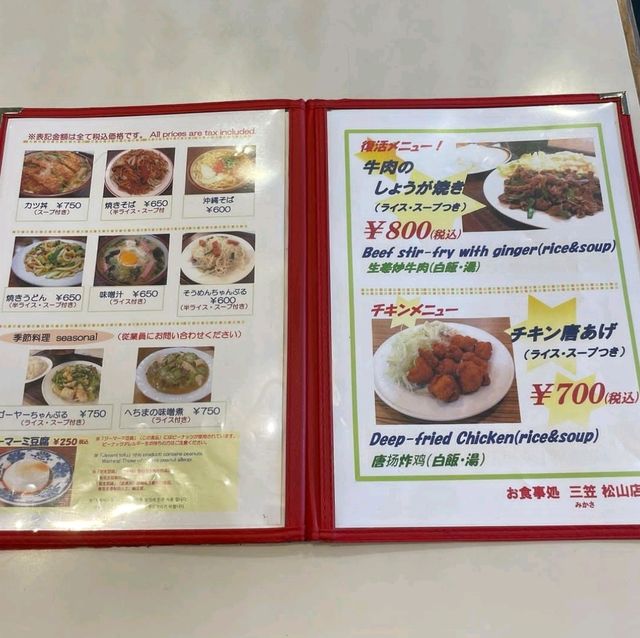 【沖縄県/那覇市】お食事処 三笠 松山店