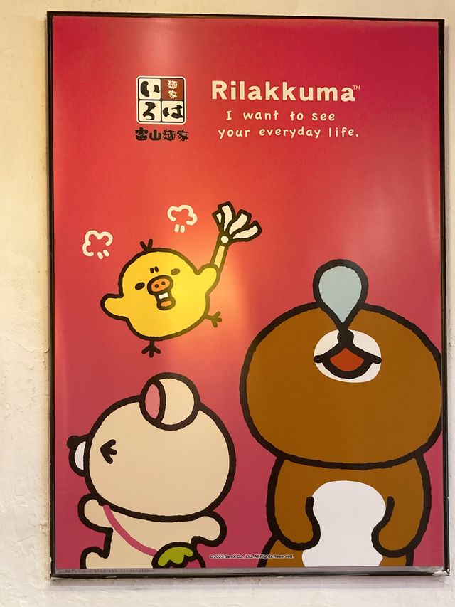 打卡必去📸鬆弛熊出沒注意❗️@富山麵家
