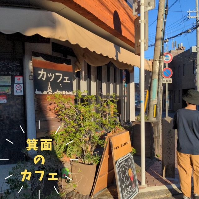 【箕面カフェ】駅スグにあるイタリアンなカフェ