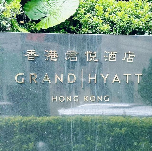 頂級奢華：香港君悅酒店