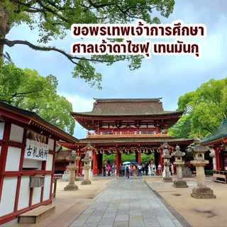 Pray to the god of learning at Dazaifu Tenmangu Shrine