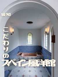 【愛知】レトロ可愛いスペイン風洋館