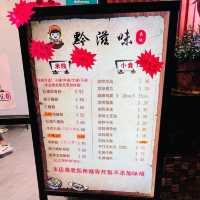 超正貴州米線🥰