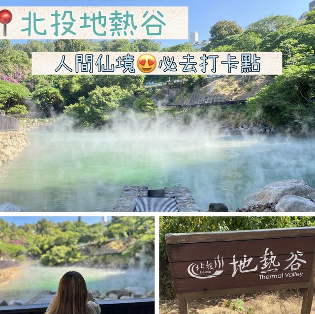 台北📍北投地熱谷|欣賞市區仙境🥰輕鬆打卡熱點📸
