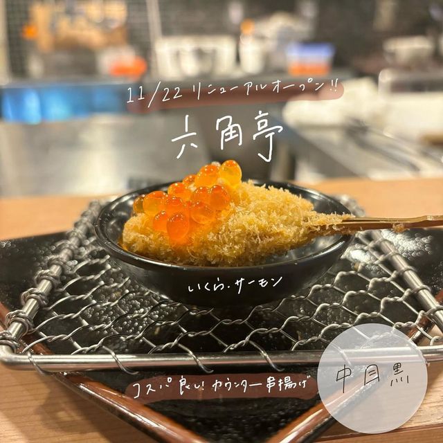 🍤代官山大人気串燒店🍤