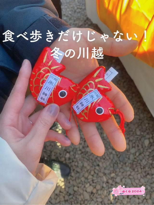 【食べ歩きだけじゃない！冬の川越⛄️⏳】
