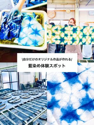 [Saitama] A weekend getaway! Create your own unique indigo dyeing experience