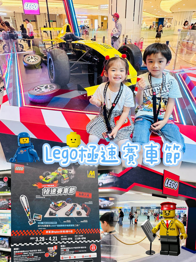 免費入場Lego香港首個「極速賽車節」🏎