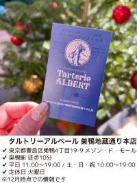 【東京/巣鴨】異国情緒漂う本格的なタルトとキッシュの専門店