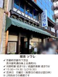 【京都/河原町】透き通るゼリーポンチにうっとり🤍レトロ喫茶店で楽しむティータイム
