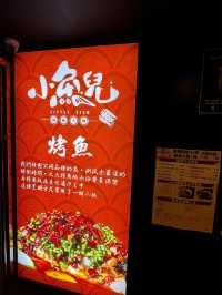 ～銅鑼灣區人氣烤魚專門店～