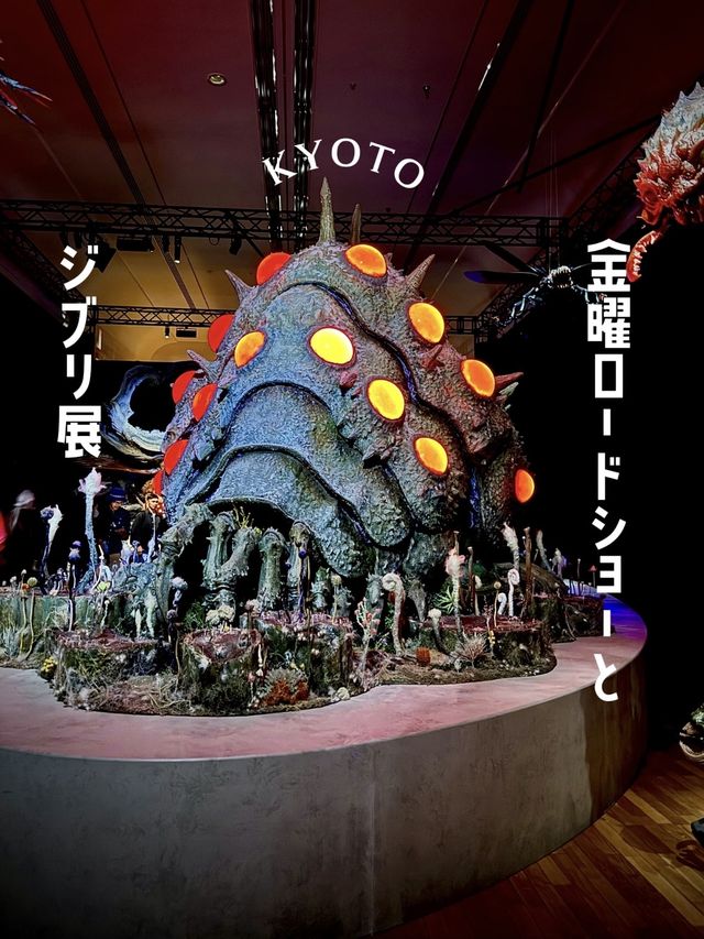 【京都】ジブリの世界に入り込める？！『金曜ロードショーとジブリ展』