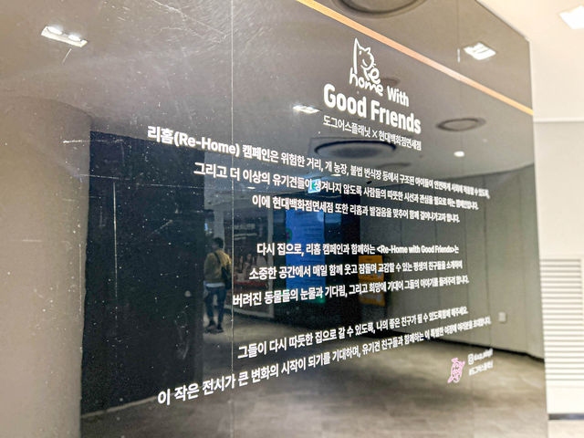 《Re Home with Good Friends》 x 現代百貨（東大門）