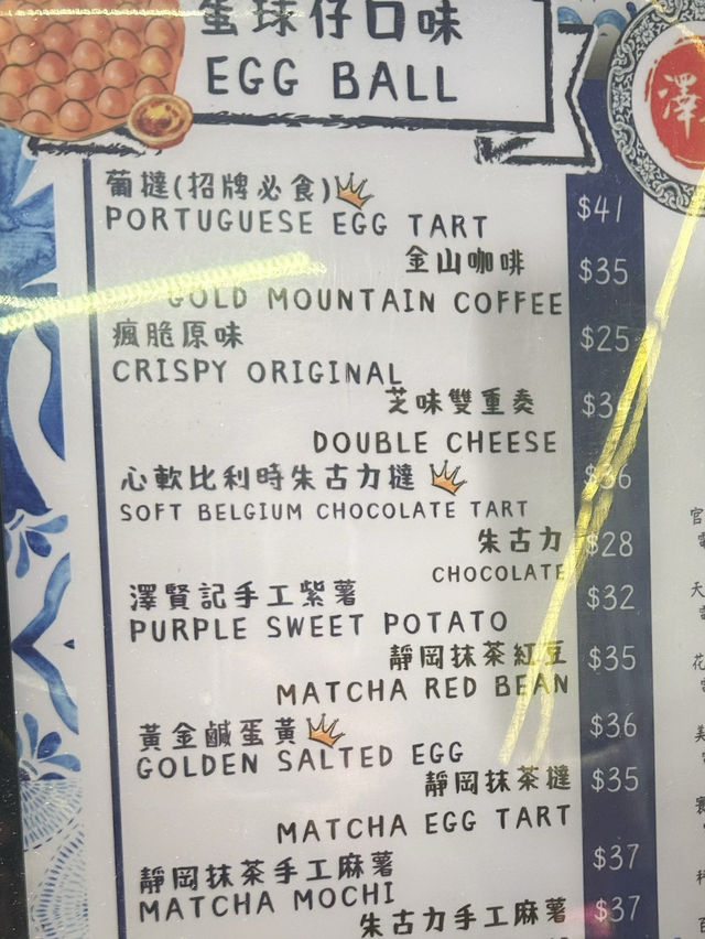 澳門·葡撻vs雞蛋仔