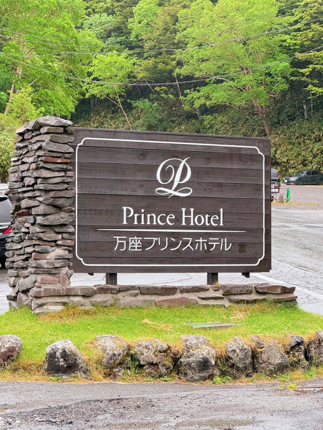 ♨️軽井沢から行ける、『星に一番近い温泉宿』