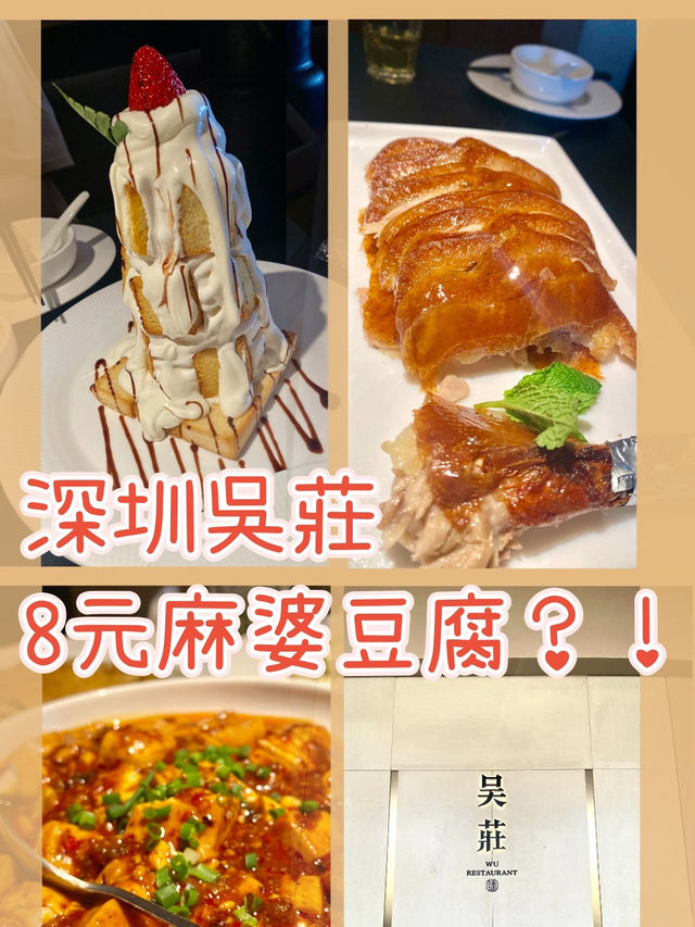深圳吳莊🤤8元麻婆豆腐⁉️性價比高食店之選✨