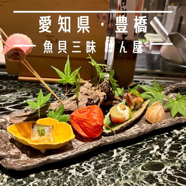 【愛知県・豊橋】愛知県内食材を味わえる魚介料理店「魚貝三昧 げん屋」