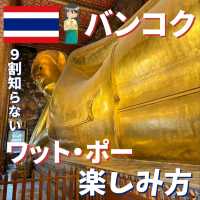 【バンコク】ワットポーの楽しみ方！