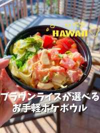 【ハワイ】イリカイホテルにある美味しいポケボウル