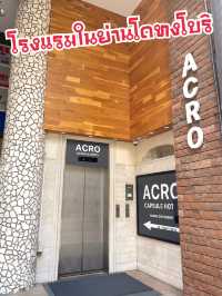 Acro Capsule Hotel โรงแรมใจกลางโดทงโบริ