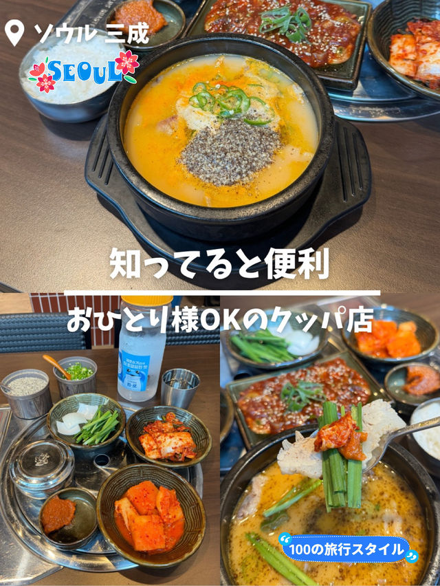 【韓国旅行】 食わず嫌いは勿体ない！現地で人気のクッパ専門店