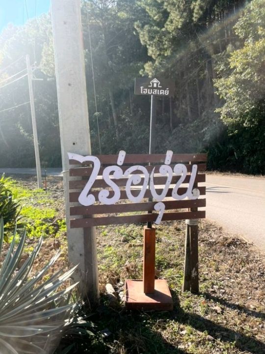 เก็บองุ่นที่ขุนสถาน 