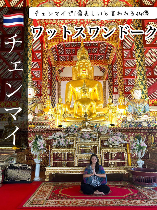 【ワットスワンドーク】チェンマイで最も美しいと言われる仏像を探してみよう！
