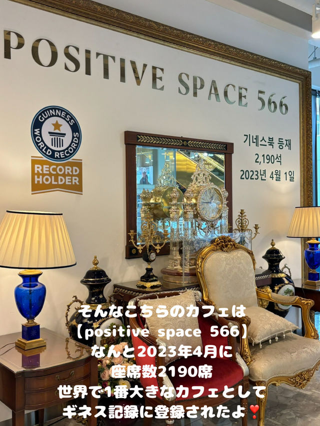 【韓国】ギネス記録🌟世界一大きなカフェに行ってきた🍽️