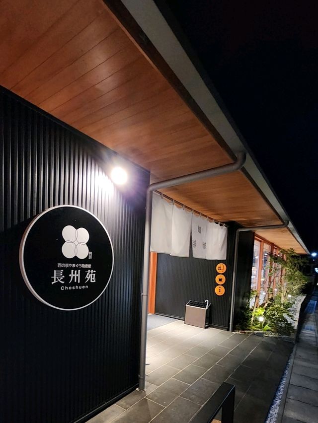 【山口グルメ】長州苑・瑠璃光寺五重塔