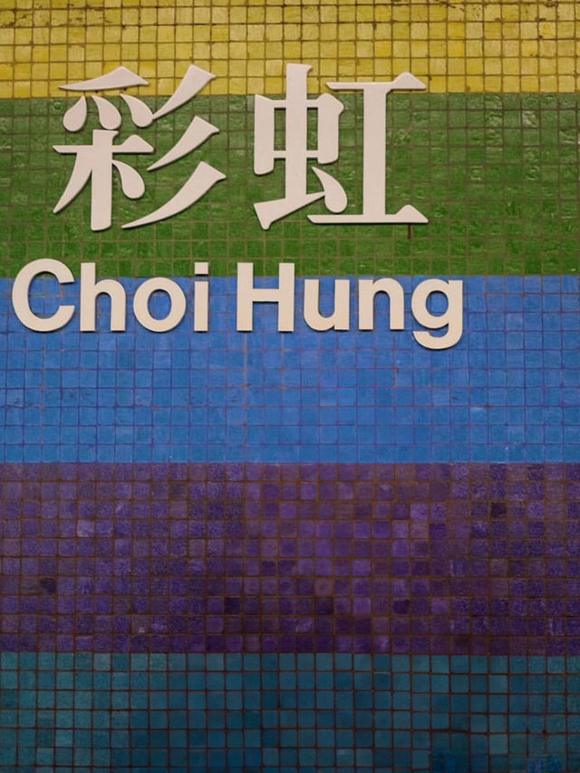 Choi Hung Estate 