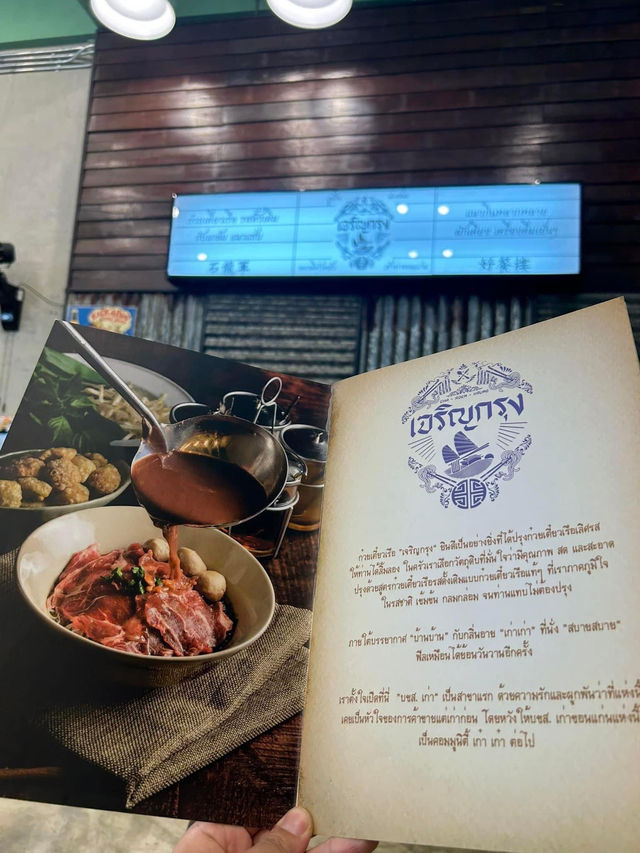 เจริญกรุง ก๋วยเตี๋ยวเรือ 🍜🥩🥢 