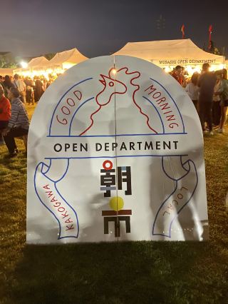 【하리마정】2024년 10월 '하리마 시사이드 마켓 ~밤하늘을 물들여라, 모두의 소원~'