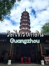 เที่ยววัดไทรหกต้นที่สำคัญของกว่างโจว