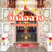 วัดฉื่อฉาง (慈善寺)