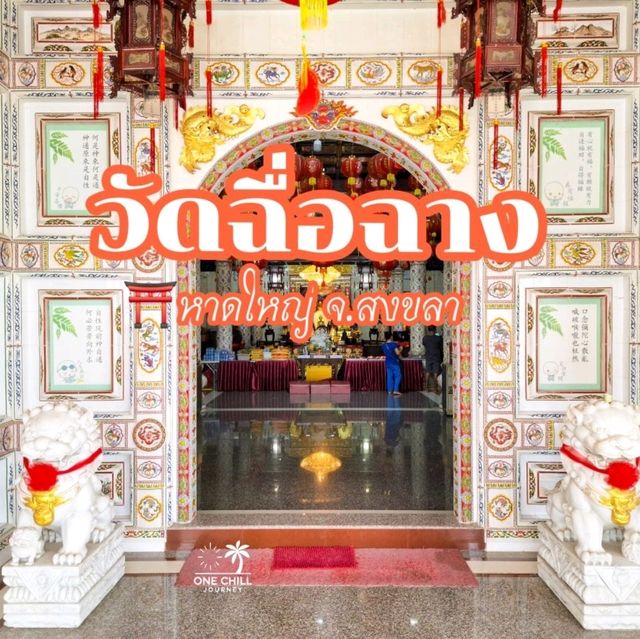 วัดฉื่อฉาง (慈善寺)
