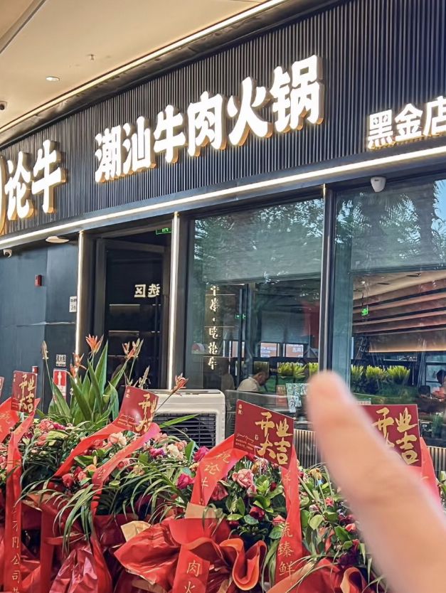 深圳·論牛鮮牛肉小火鍋