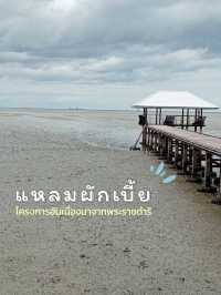 แหลมหลวงหรือแหลมผักเบี้ย
