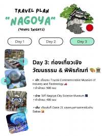 เเจกเเพลนเที่ยว Nagoya 4 วัน 3 คืน 🎌❤️