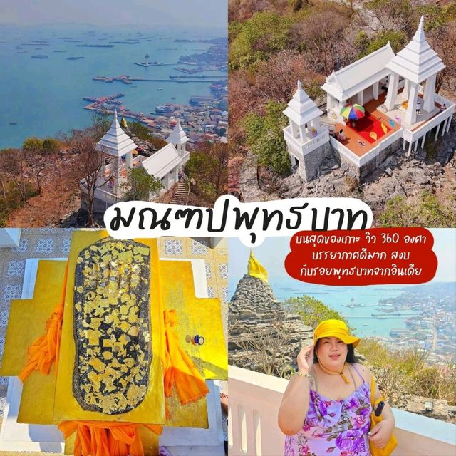 แจกแพลน 2 วัน 1 คืน รวม 16 จุด เกาะสีชัง 